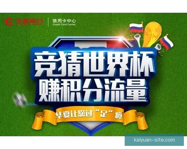 世界杯赛事精彩预测攻略与球迷互动竞猜全解析
